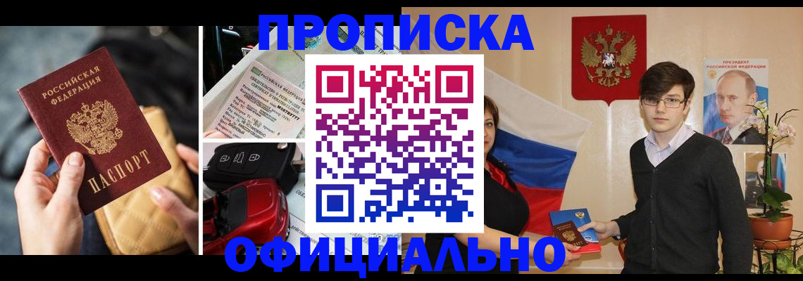 прописка штамп в Нальчике